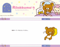 ウェブ検索|リラックマ